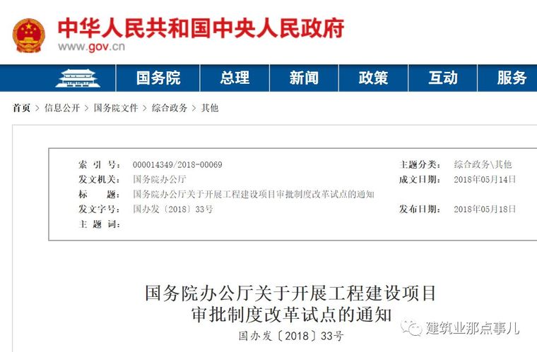 重磅！國辦33號(hào)文出爐，取消施工合同、節(jié)能備案，消防、人防并入_2